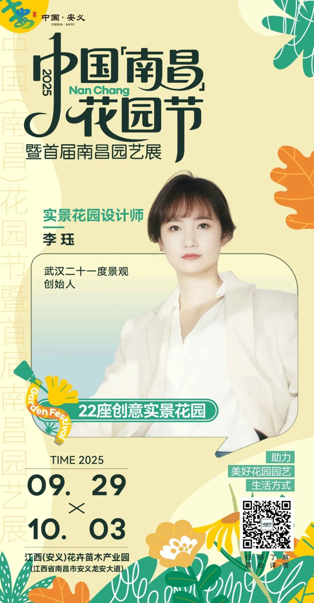 首批实景花园概念首发!2025中国(南昌)花园节邀您共赏艺术之美