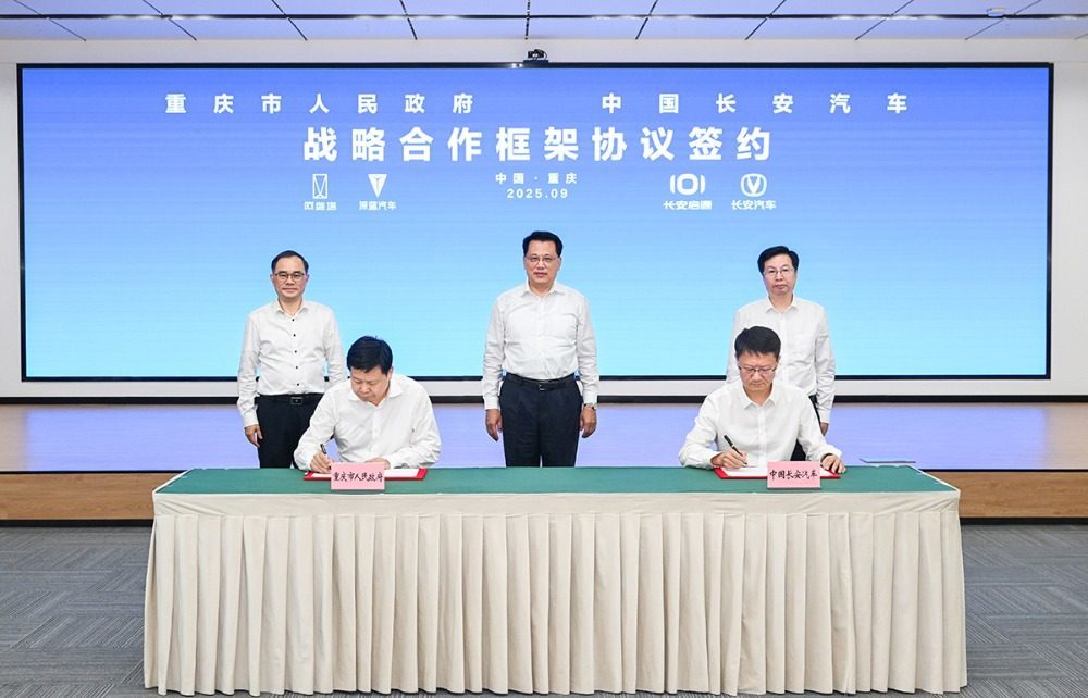 ▲重庆市人民政府与中国长安汽车集团有限公司签署战略合作框架协议。记者 苏思 摄
