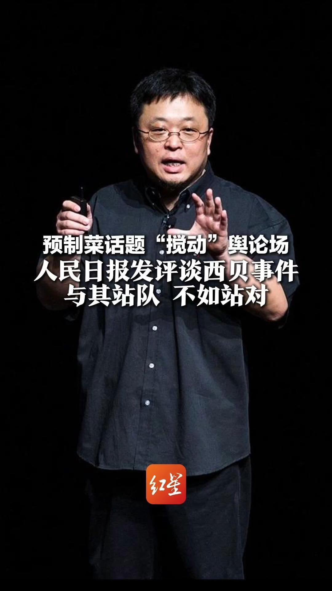 预制菜话题“搅动”舆论场 人民日报发评谈西贝事件：与其站队 不如站对 公众信赖行业才能有美好未来