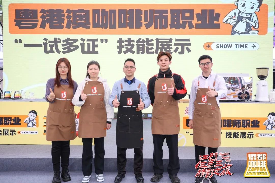 江澳联合开展粤港澳咖啡师“一试三证”职业技能评价