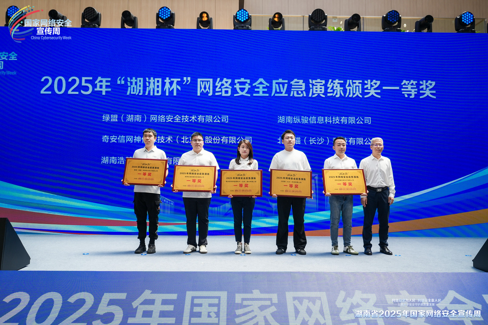 湖南省2025年国家网络安全宣传周活动在长沙启动