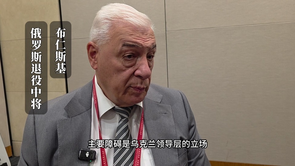 俄乌和谈的主要障碍在哪？俄退役中将：泽连斯基和欧洲