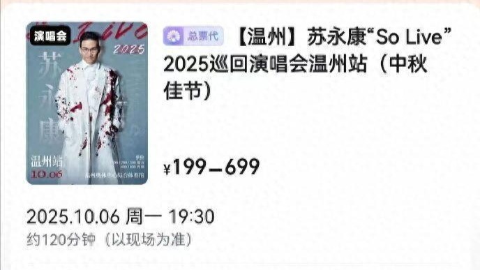 闹大了！苏永康遭抵制，演唱会被取消，人民网评：取消也该追责封面图