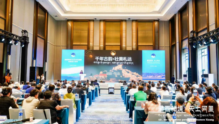 “藏西秘境·天上阿里”2025文化旅游招商推介活动在石家庄成功举办