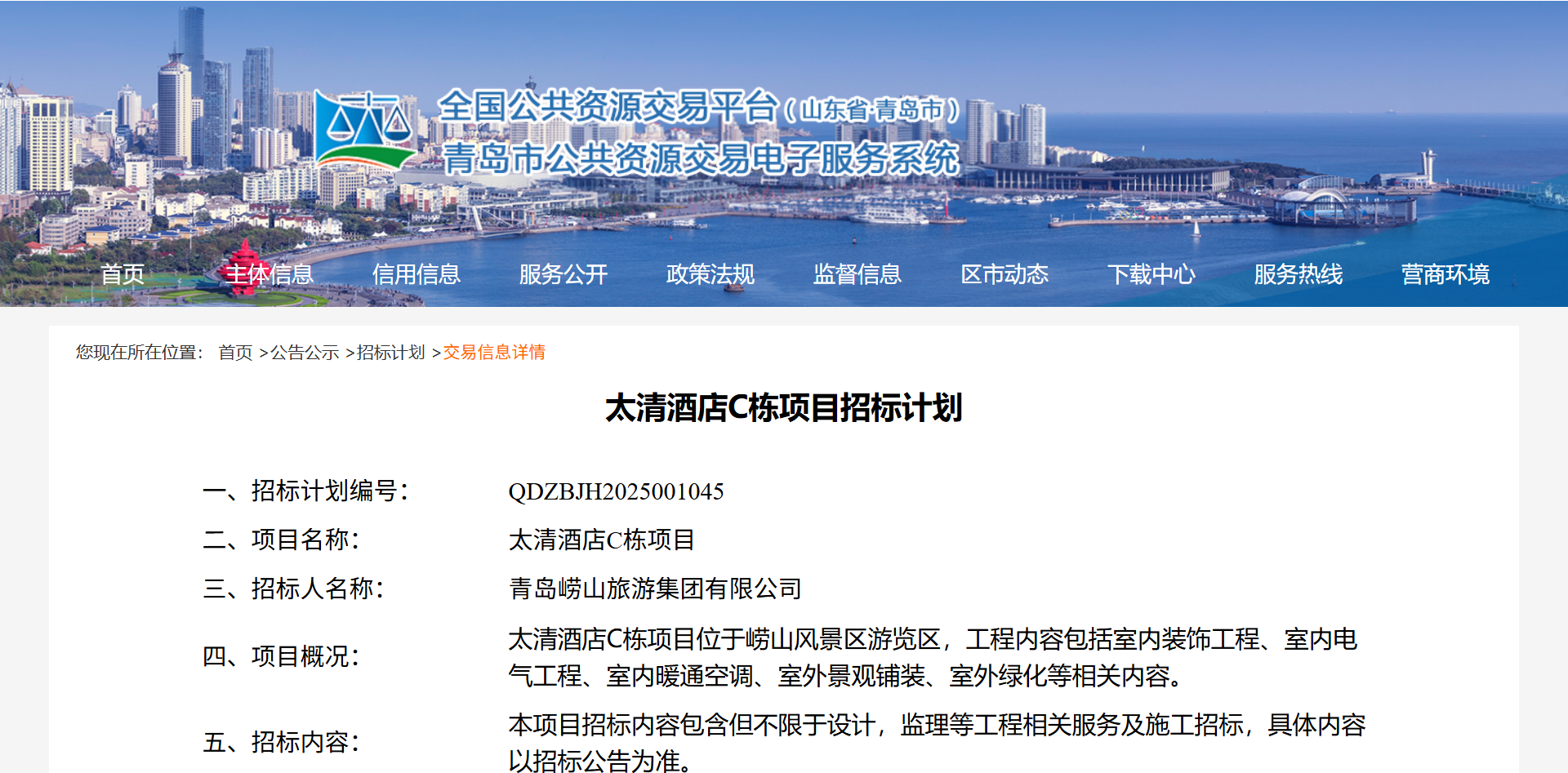 1420.7万元，崂山旅游集团拟建新项目