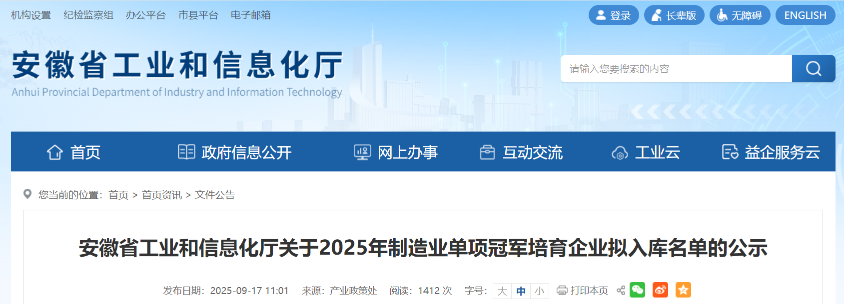 制造业单项冠军培育企业拟入库名单，安徽最新公示！