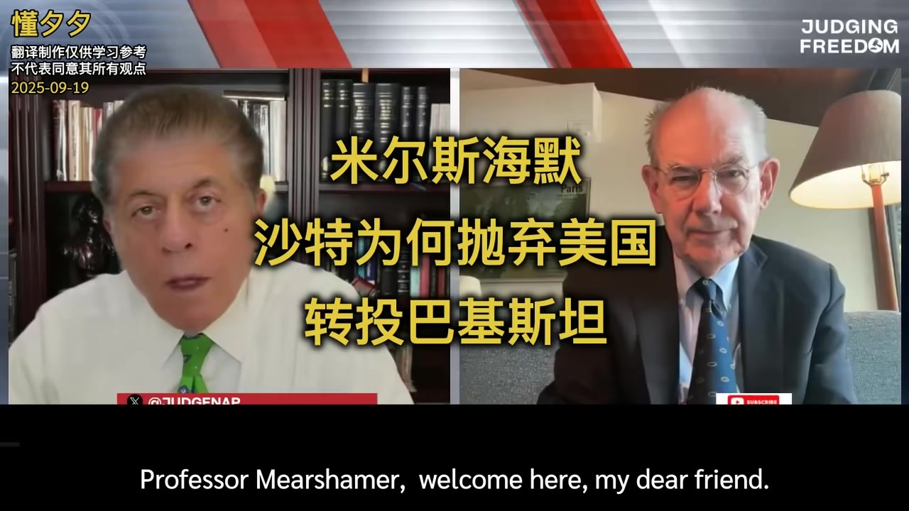米尔斯海默：沙特为何抛弃美国，转投巴基斯坦