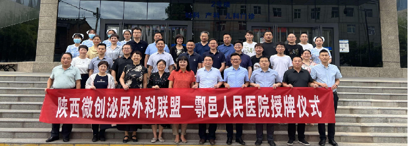 西部微创泌尿外科联盟鄠邑区人民医院站合影