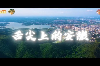 “超级皖·滁州宴”滁州美食争霸赛城市战队选拔赛等你来观战！