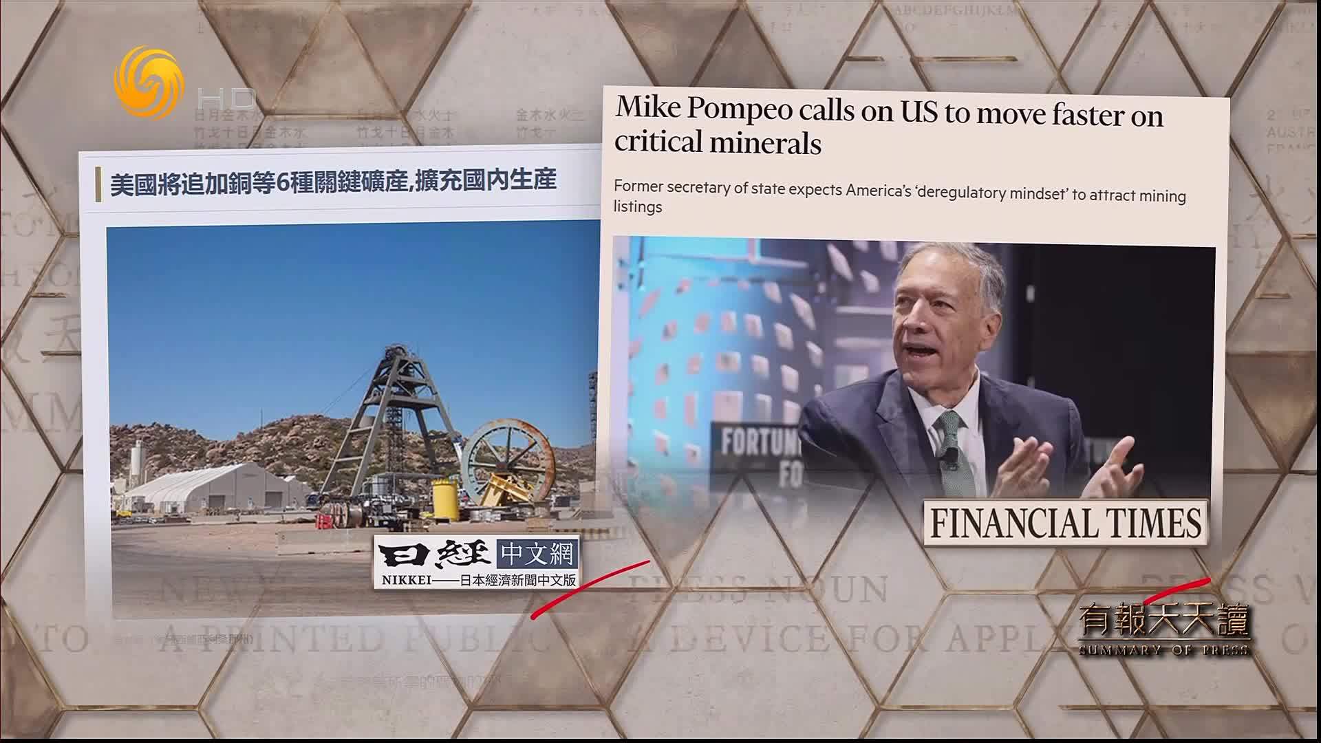 日经中文网：美国将追加铜等6种关键矿产，扩充国内生产