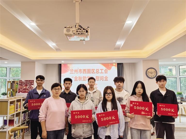 西固区总工会金秋助学活动现场