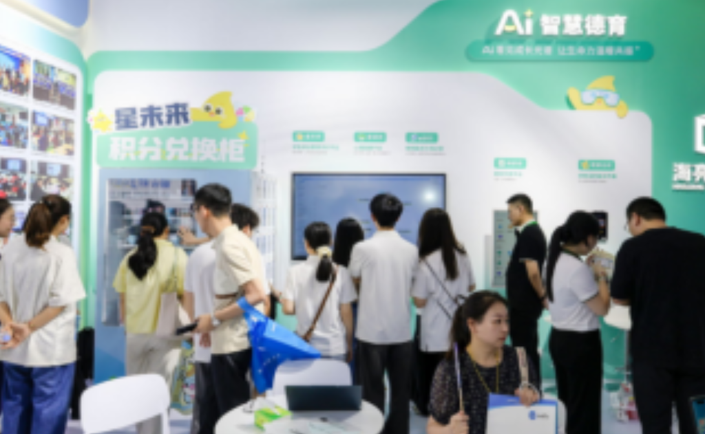 “AI+智慧德育”展区