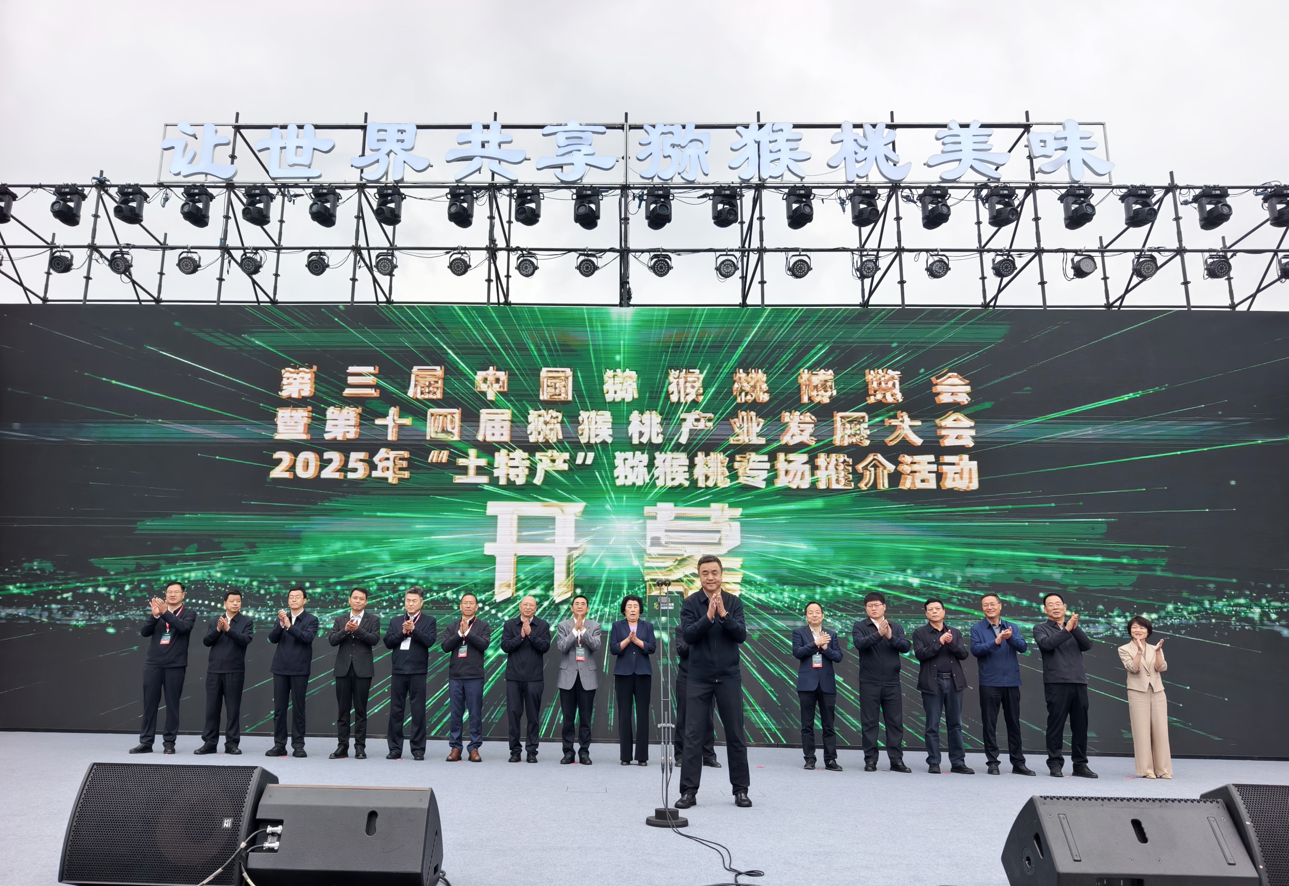 展示新成果共绘新蓝图 第三届中国猕猴桃博览会在陕西眉县开幕