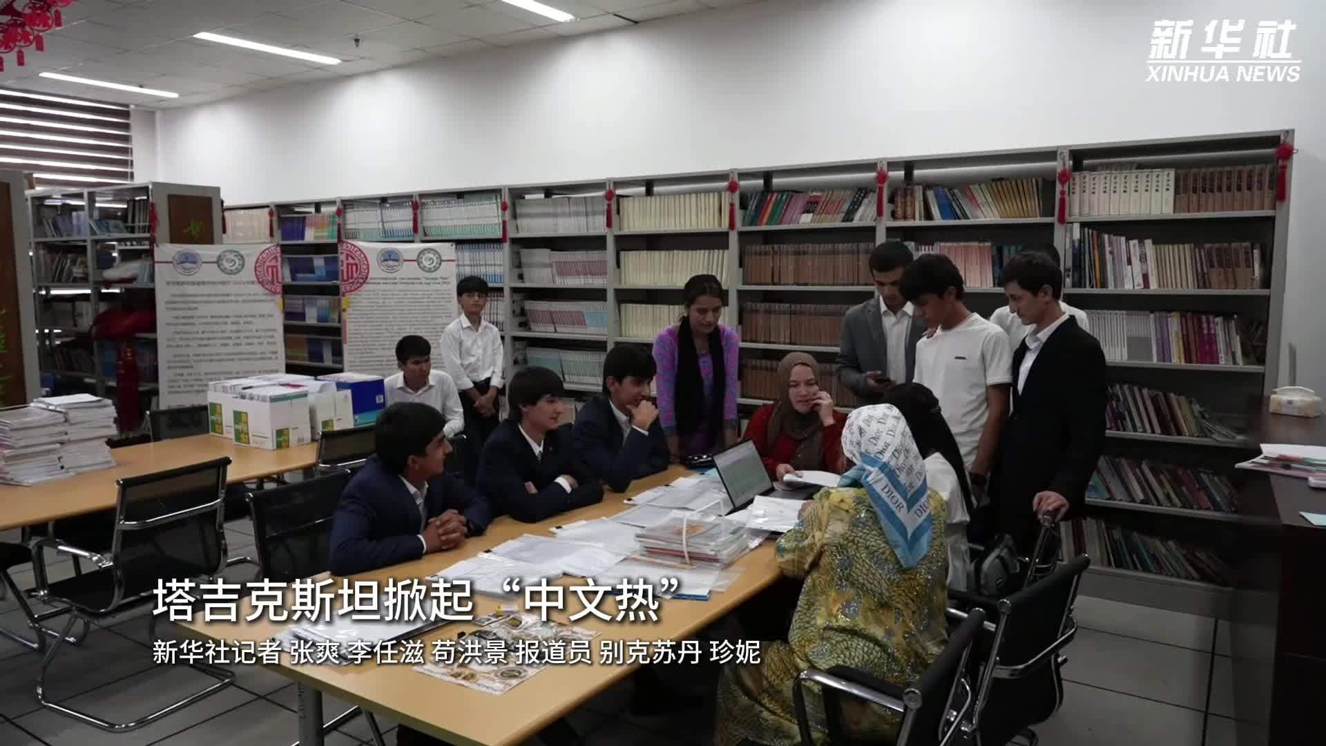 塔吉克斯坦掀起“中文热”