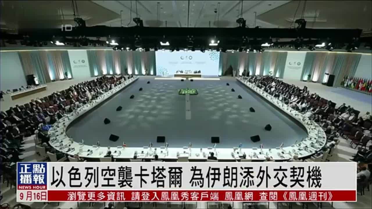 以色列空袭卡塔尔 为伊朗添外交契机