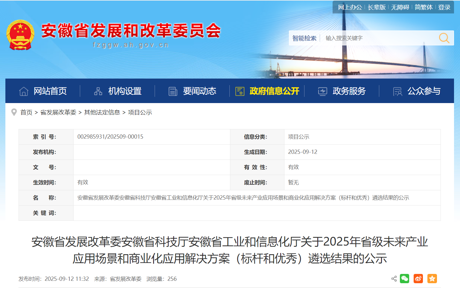 遴选结果公示!安徽三部门联合发布