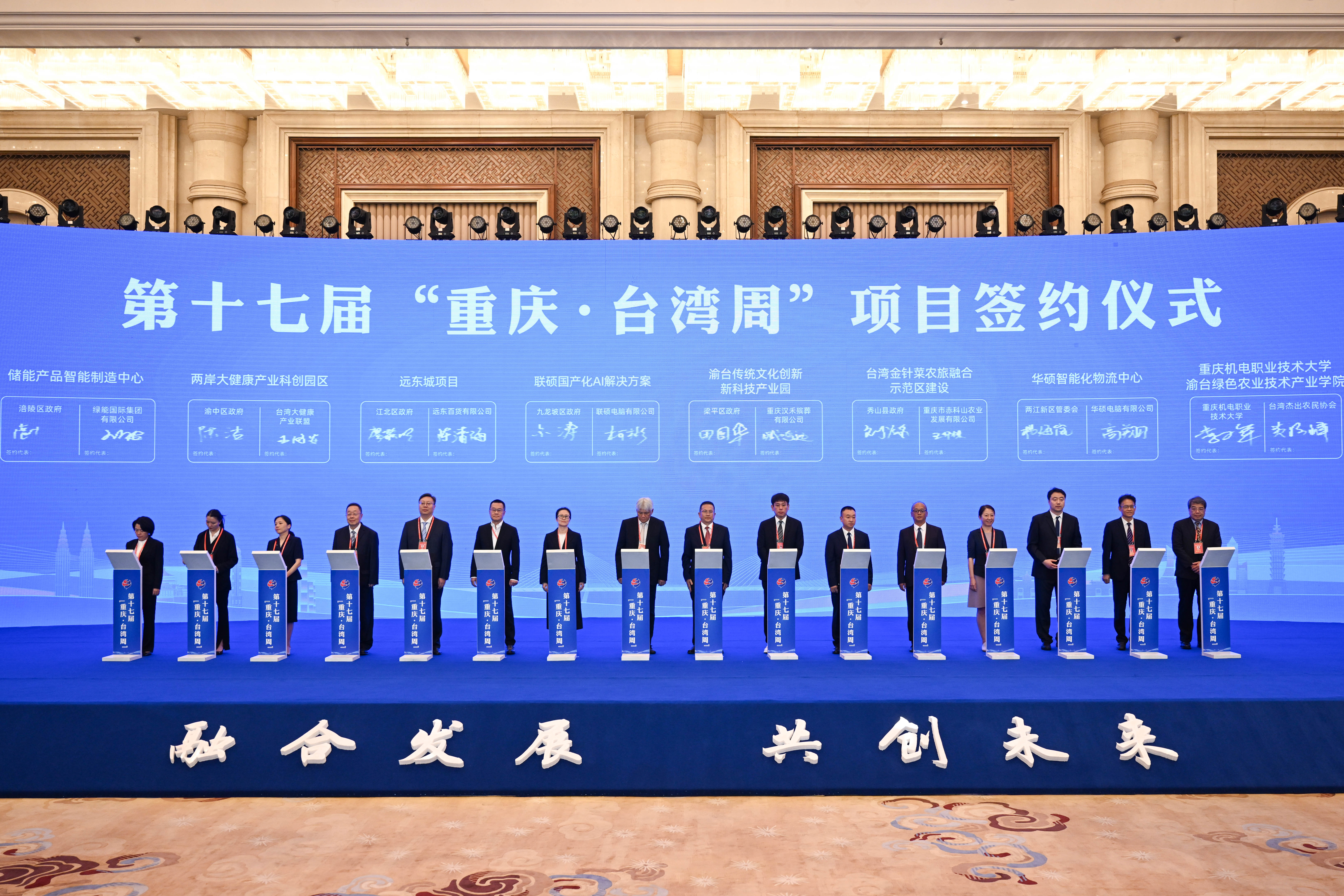 第十七届“重庆·台湾周”项目签约仪式。(主办方供图)