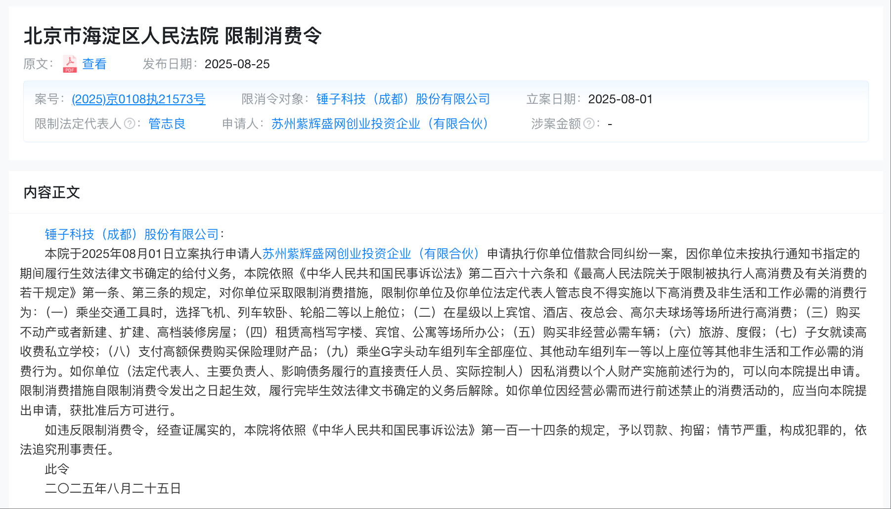 名下锤子科技成老赖 罗永浩称个人“限高”已被取消好几年