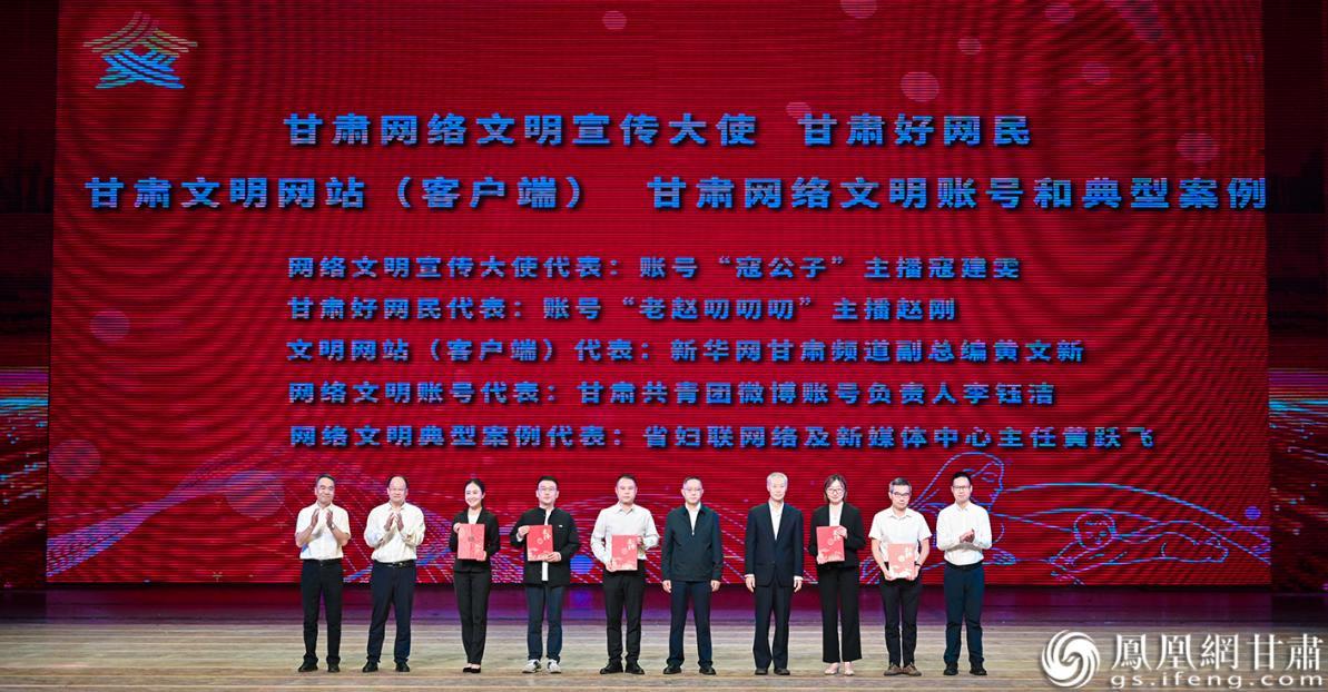 甘肃网络文明宣传大使、甘肃好网民、文明网站(客户端)等奖项揭晓 杨艺锴 摄