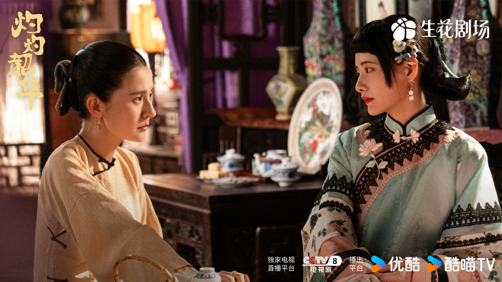 韶华与二妞(柴碧云 饰)