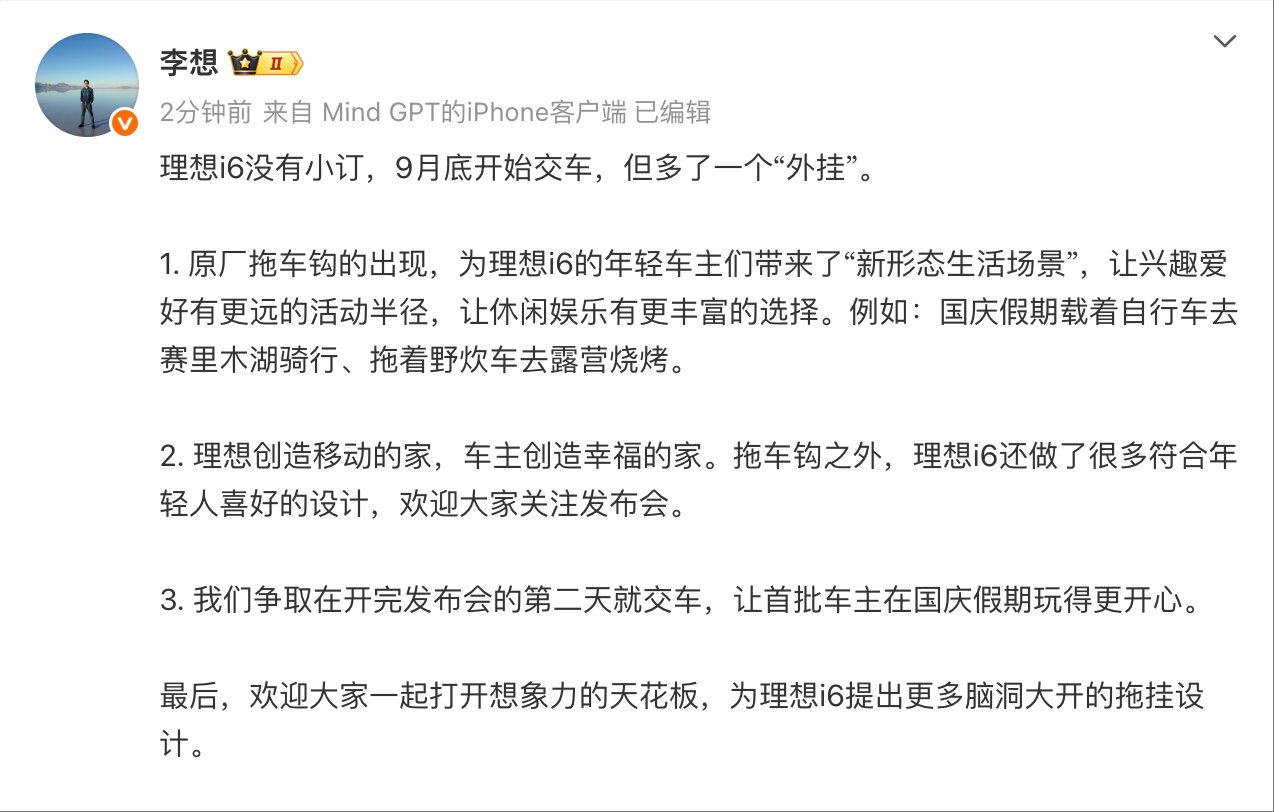 李想：理想i6没有小订，9月底开始交车