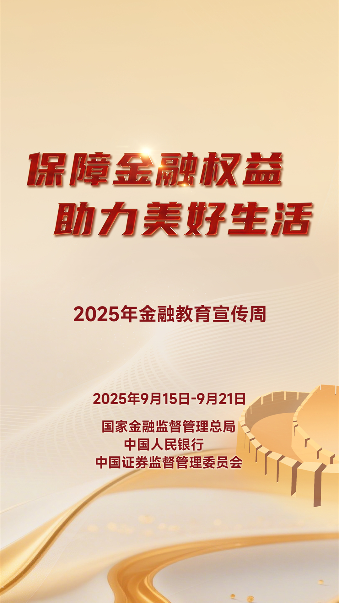 建行湖南省分行全面启动“保障金融权益 助力美好生活”2025年金融教育宣传周活动