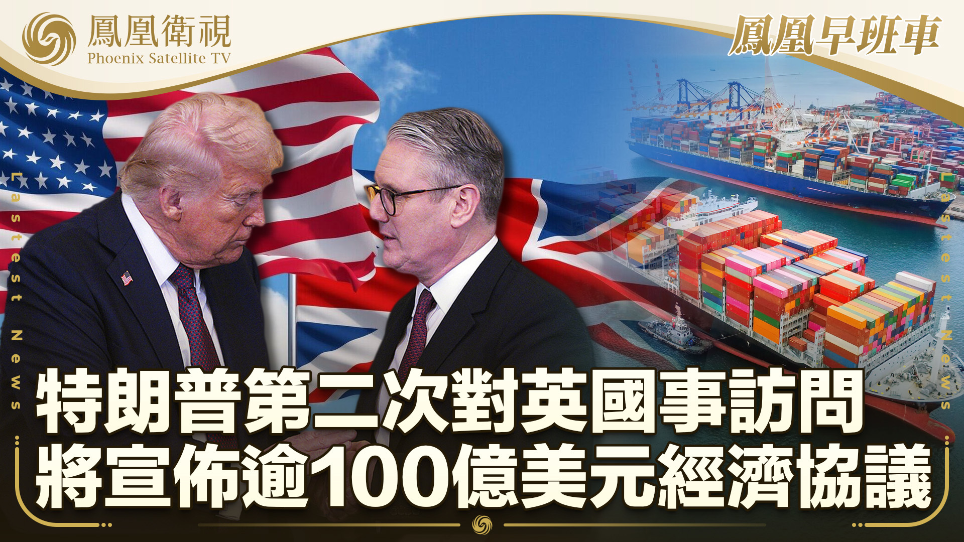 特朗普第二次对英国事访问 将宣布逾100亿美元经济协议