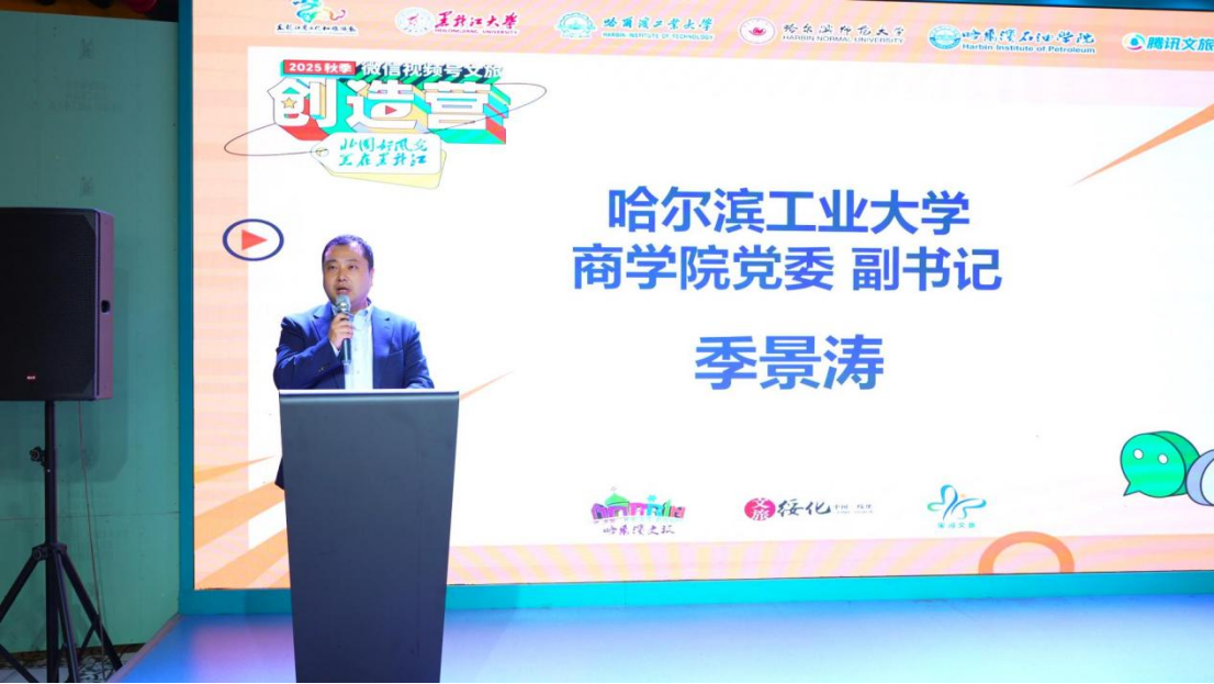 哈尔滨工业大学商学院党委副书记 季景涛致辞