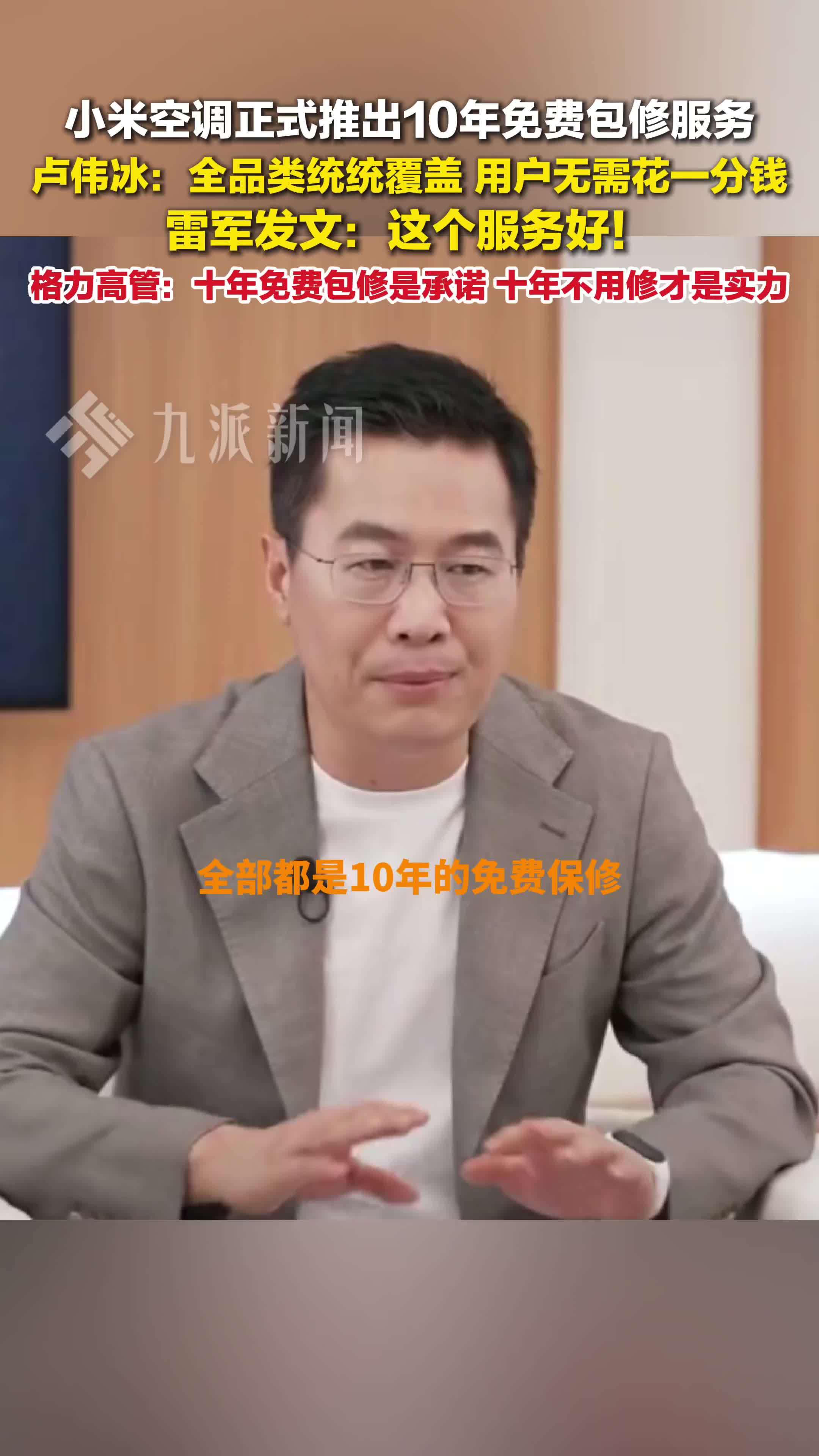 小米推出空调10年免费包修服务