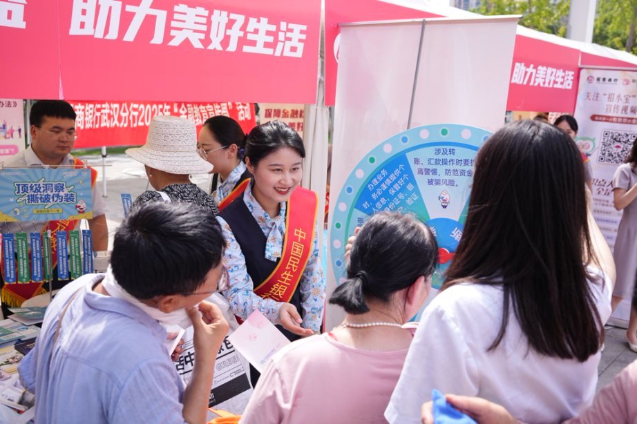 民生银行武汉分行全面启动2025年“金融教育宣传周”活动