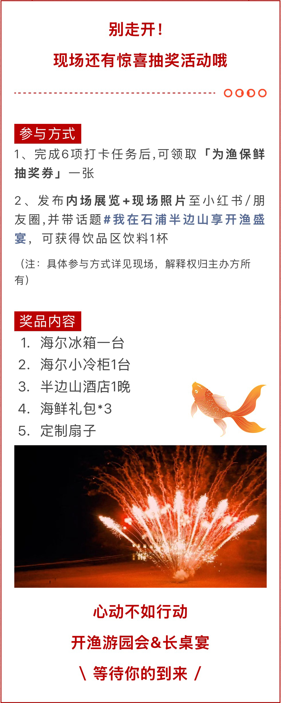 東海開漁！半邊山長桌宴+漁趣游園會，等您來！