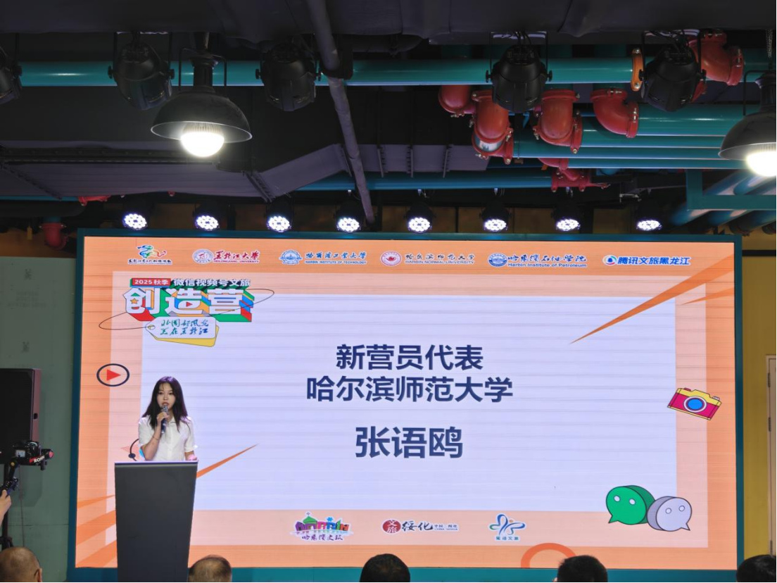 2025秋季文旅创造营学员哈尔滨师范大学研究生 张语鸥发言