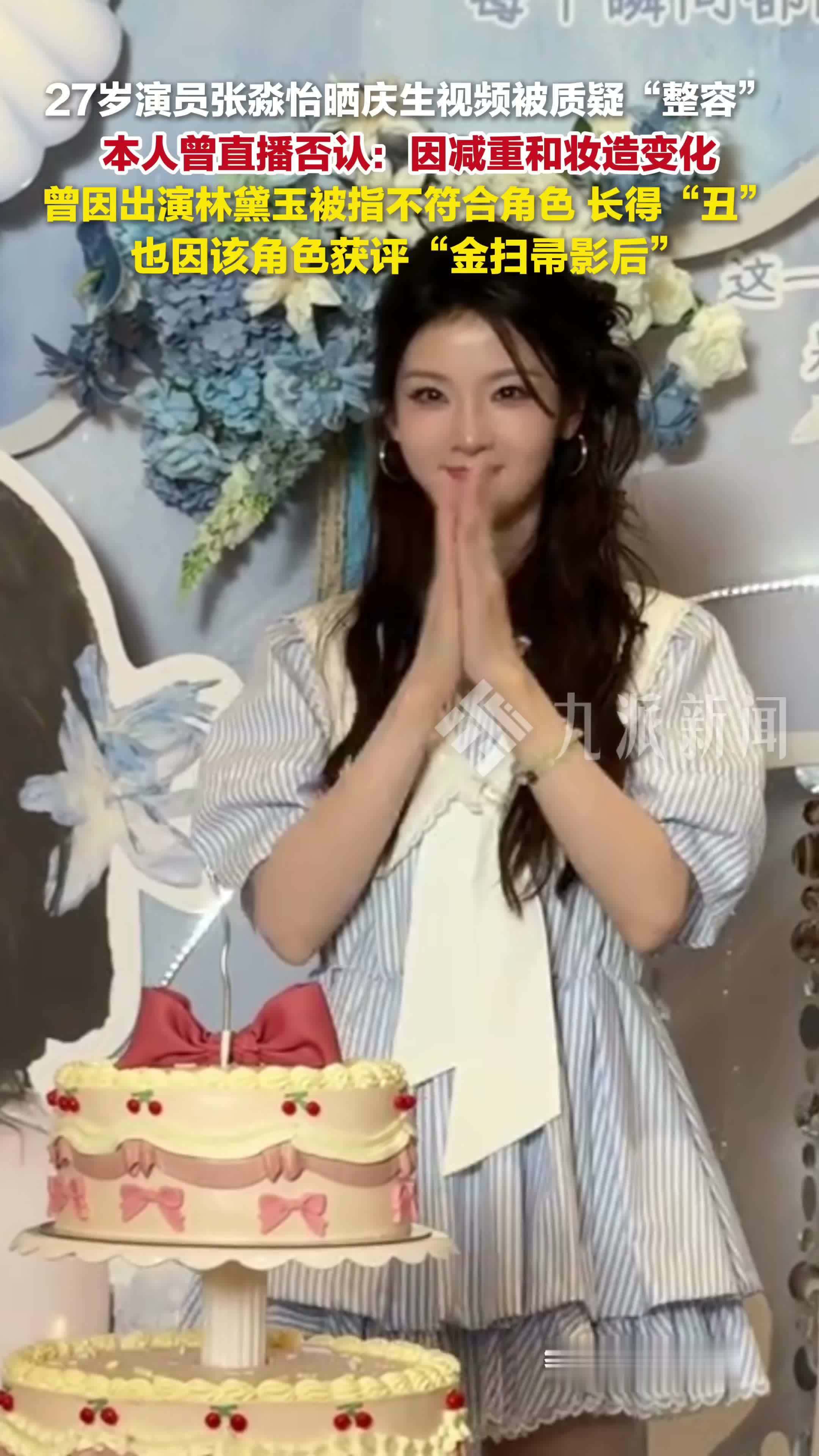 27岁张淼怡晒庆生视频被质疑整容，本人曾直播回应：因减重和妆造变化