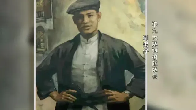 传奇英雄刘黑仔，营救美国飞行员唐纳德·克尔，英雄事迹轰动一时