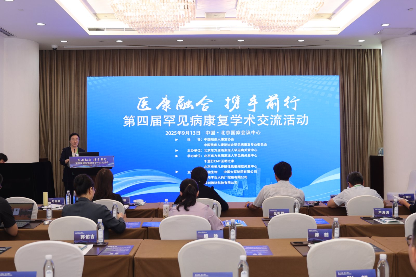 聚焦医康融合新路径 第四届罕见病康复学术交流活动在京举办