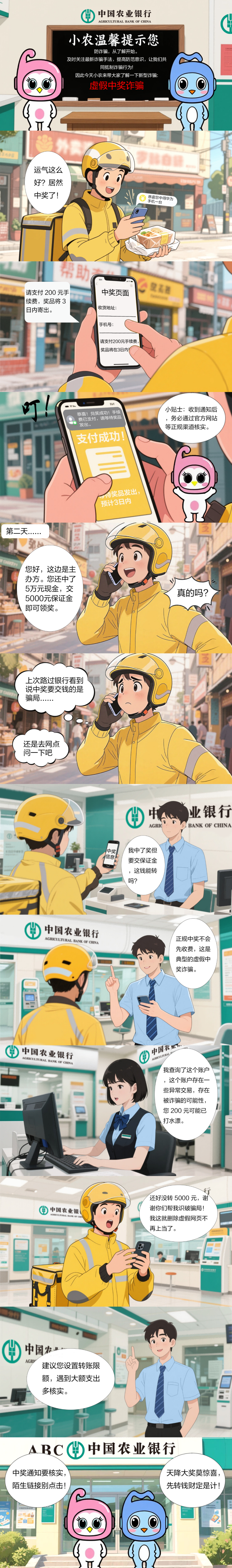 绿色守护｜反诈小剧场：天上掉馅饼，小心是陷阱