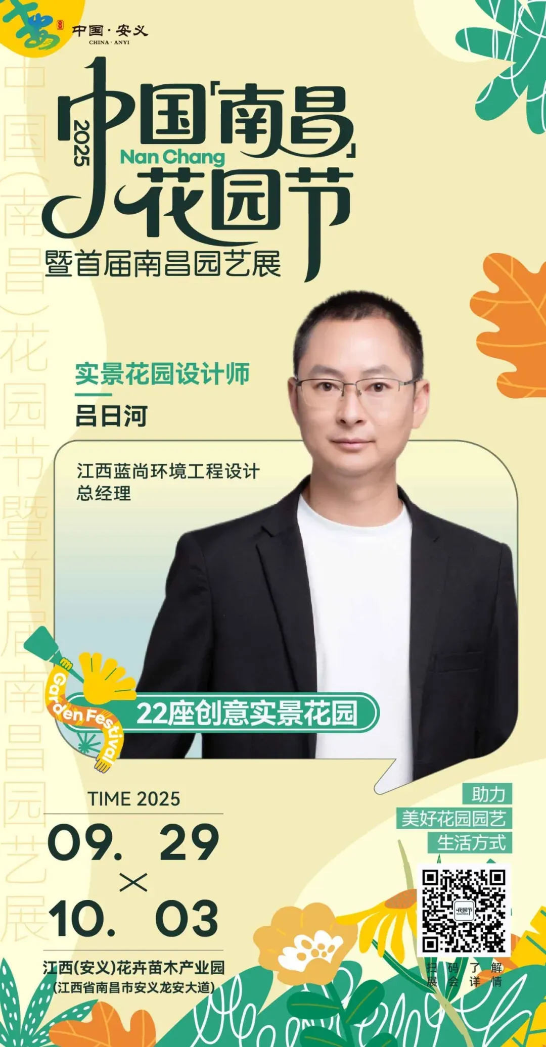 首批实景花园概念首发!2025中国(南昌)花园节邀您共赏艺术之美