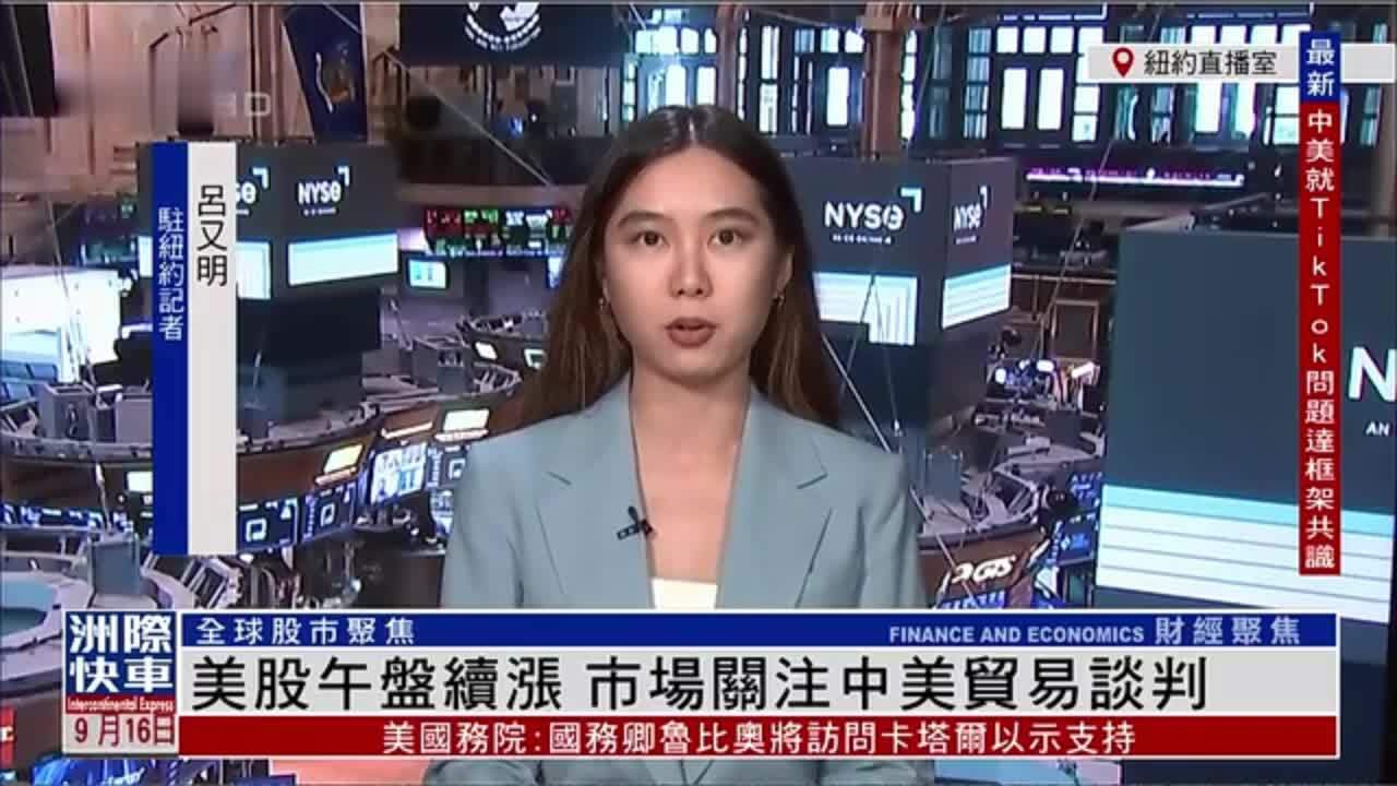 记者连线｜美股午盘续涨 市场关注中美贸易谈判