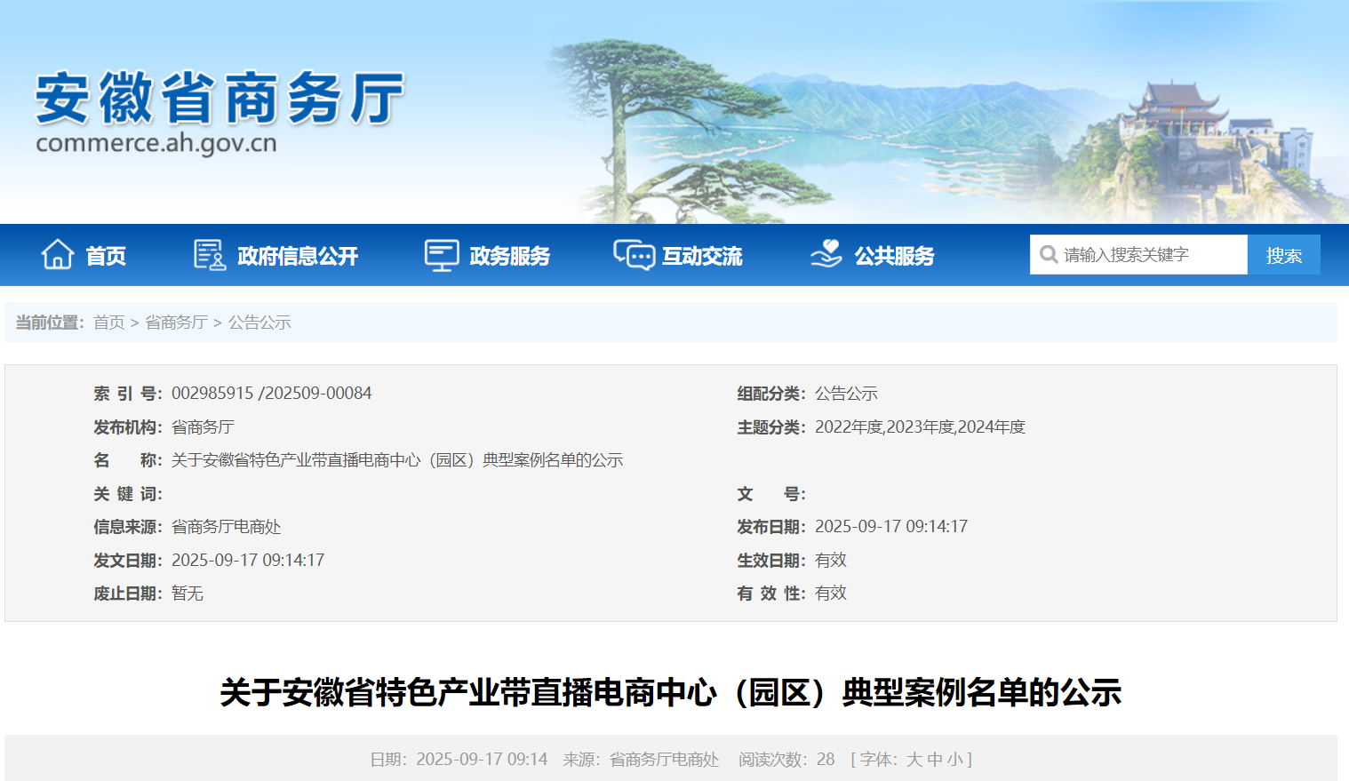 事关这一直播电商中心（园区），安徽省商务厅最新公示