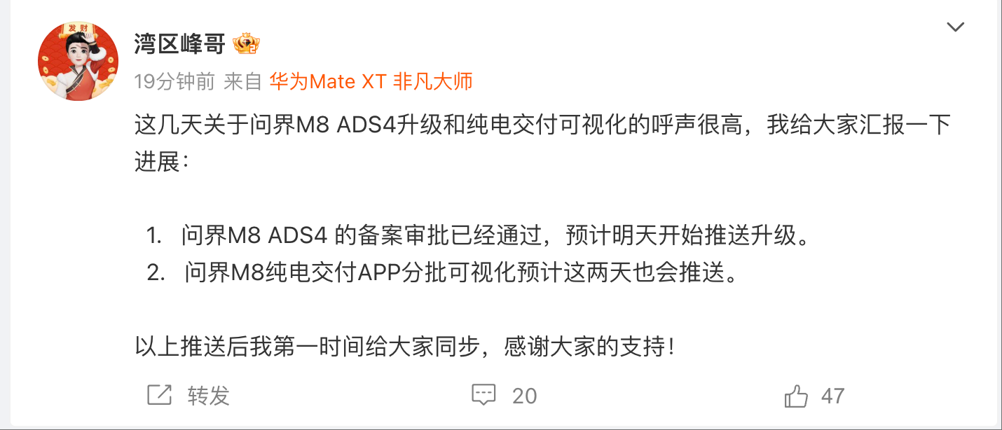 问界M8 ADS4升级9月19日开始推送 纯电交付可视化近期推送