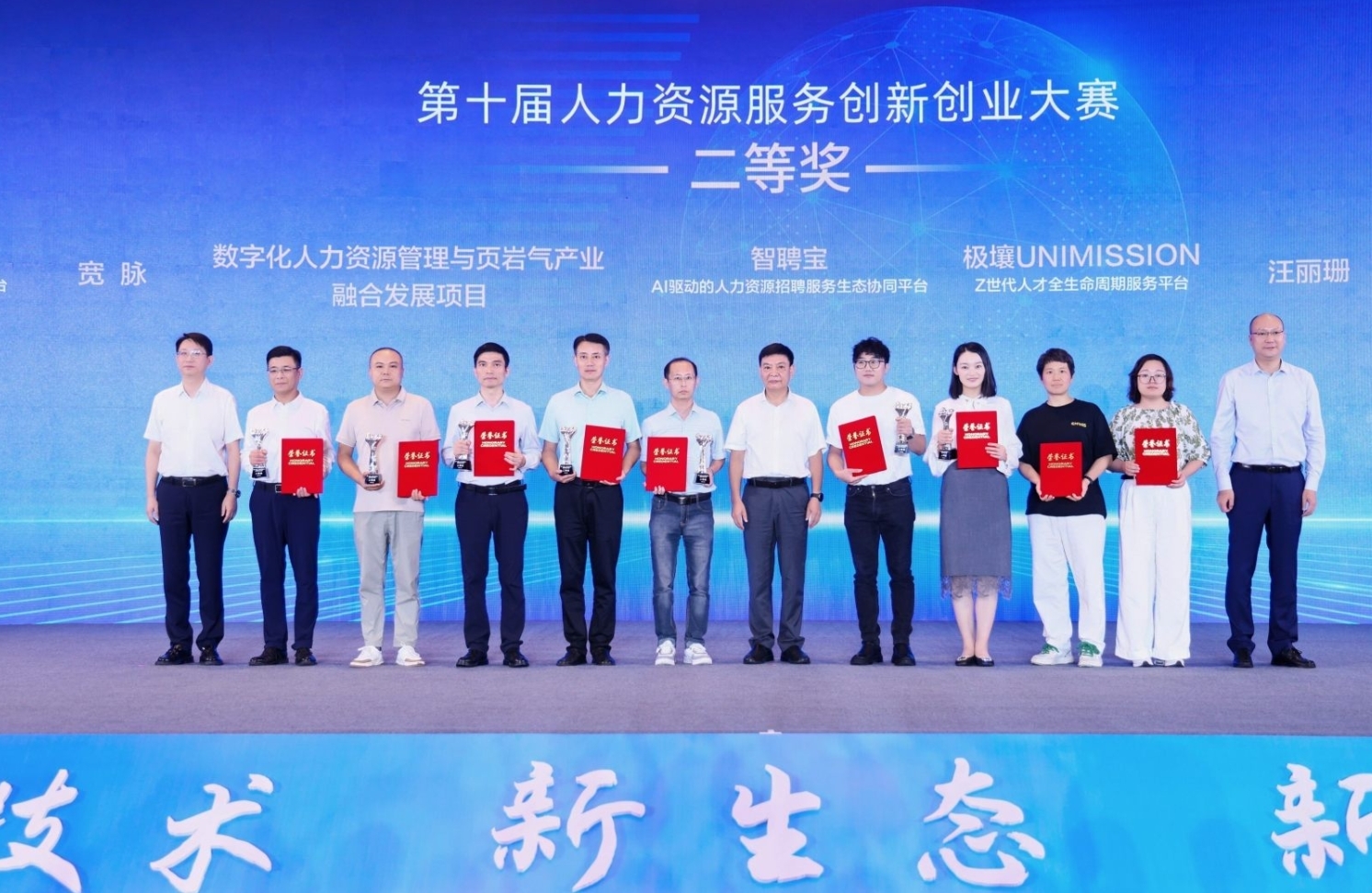 推进人力资源服务创新驱动发展 第十届中国人力资源服务创新创业大赛（宁波）圆满收官