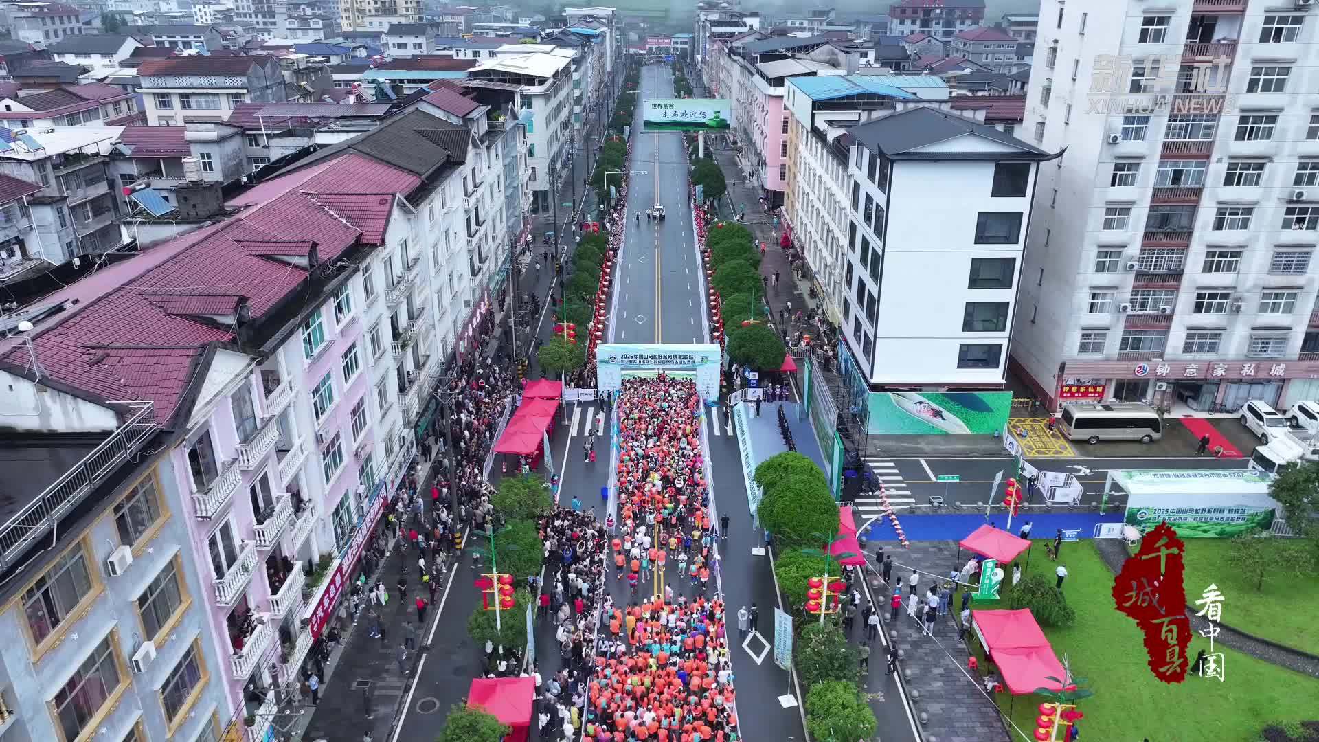 千城百县看中国｜湖北鹤峰：全国首个万亩茶园山地越野赛在鹤峰完赛