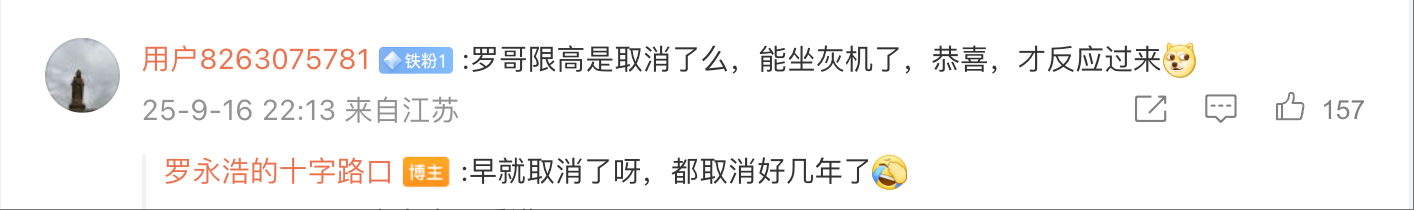 名下锤子科技成老赖 罗永浩称个人“限高”已被取消好几年