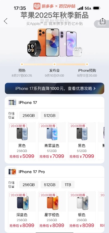 iPhone 17系列拼多多百亿补贴上线：优惠叠加最高省1000元