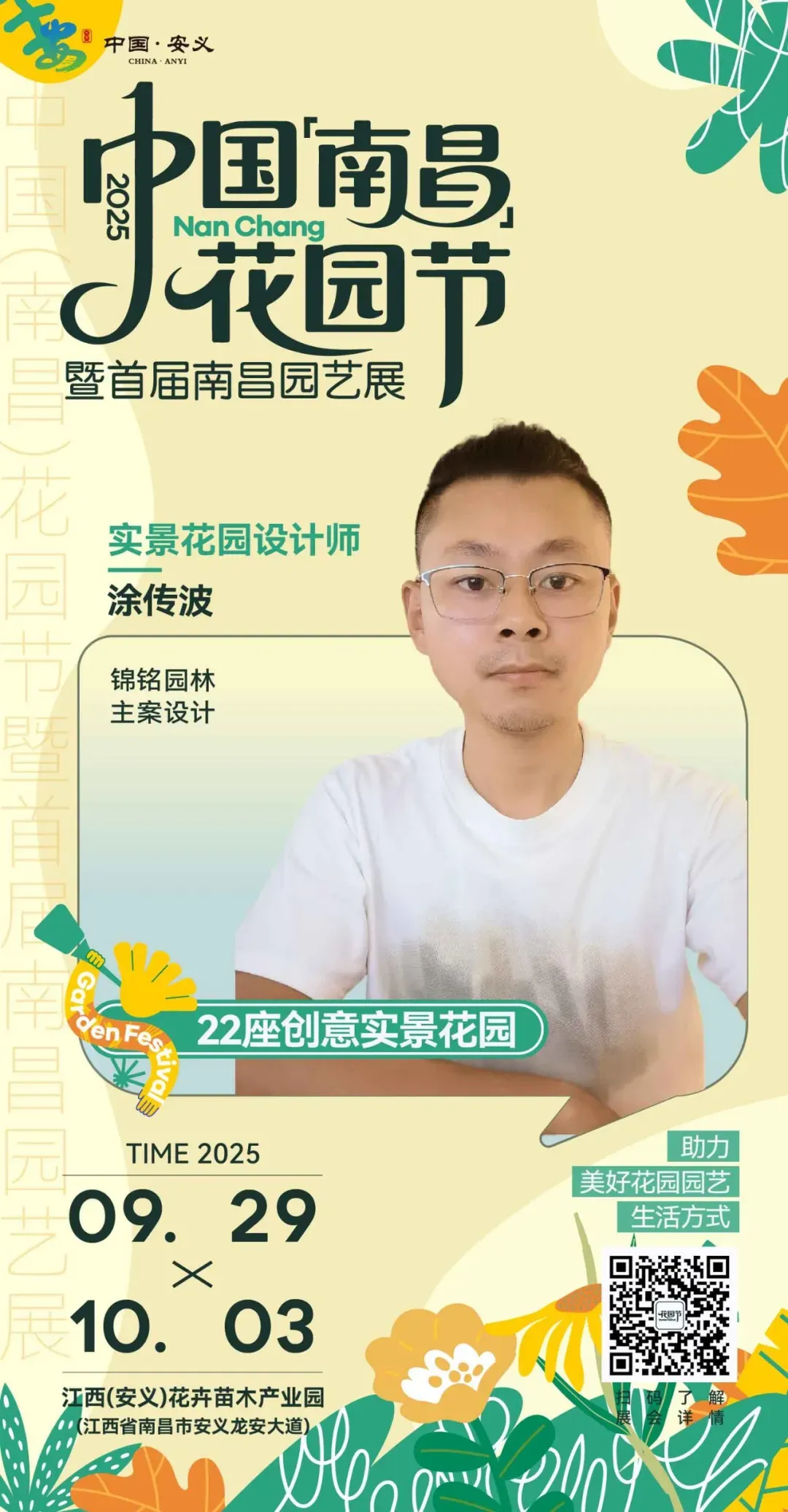 首批实景花园概念首发!2025中国(南昌)花园节邀您共赏艺术之美