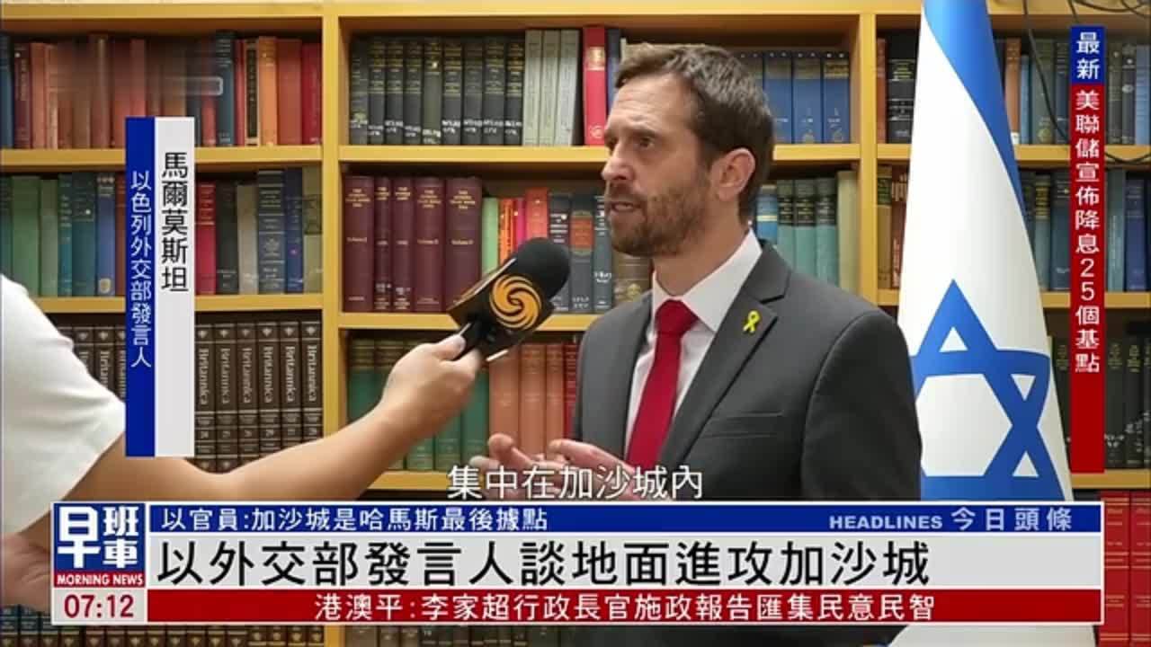 以色列外交部发言人谈地面进攻加沙城