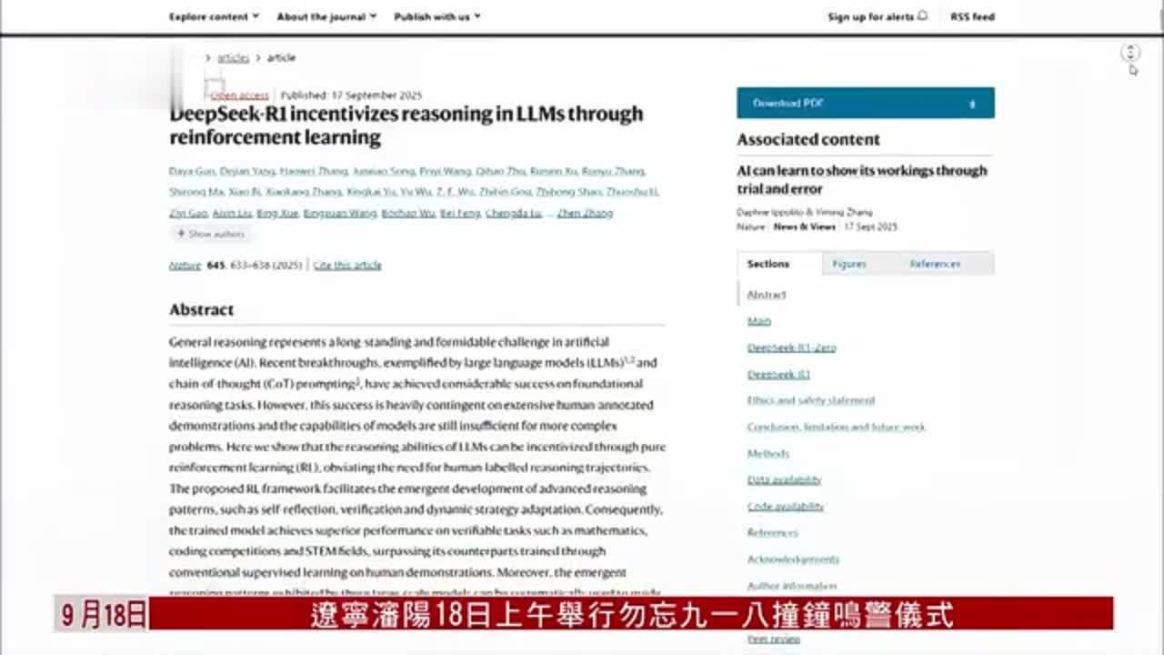《自然》杂志发表DeepSeek-R1模型训练方法 打破主流大规模独立同行评审空白