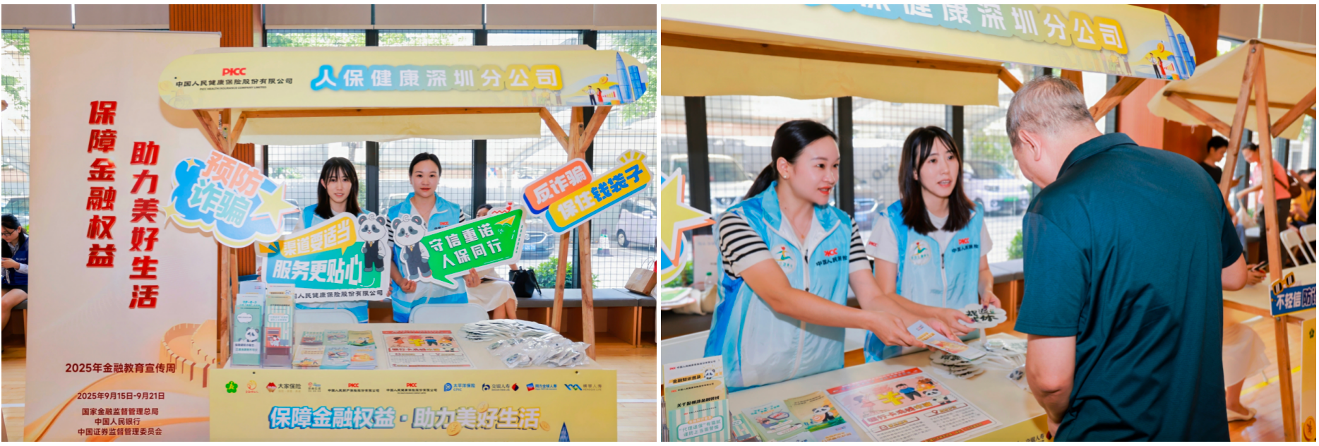 人保健康深圳分公司开展公益行动 守护特殊群体金融权益