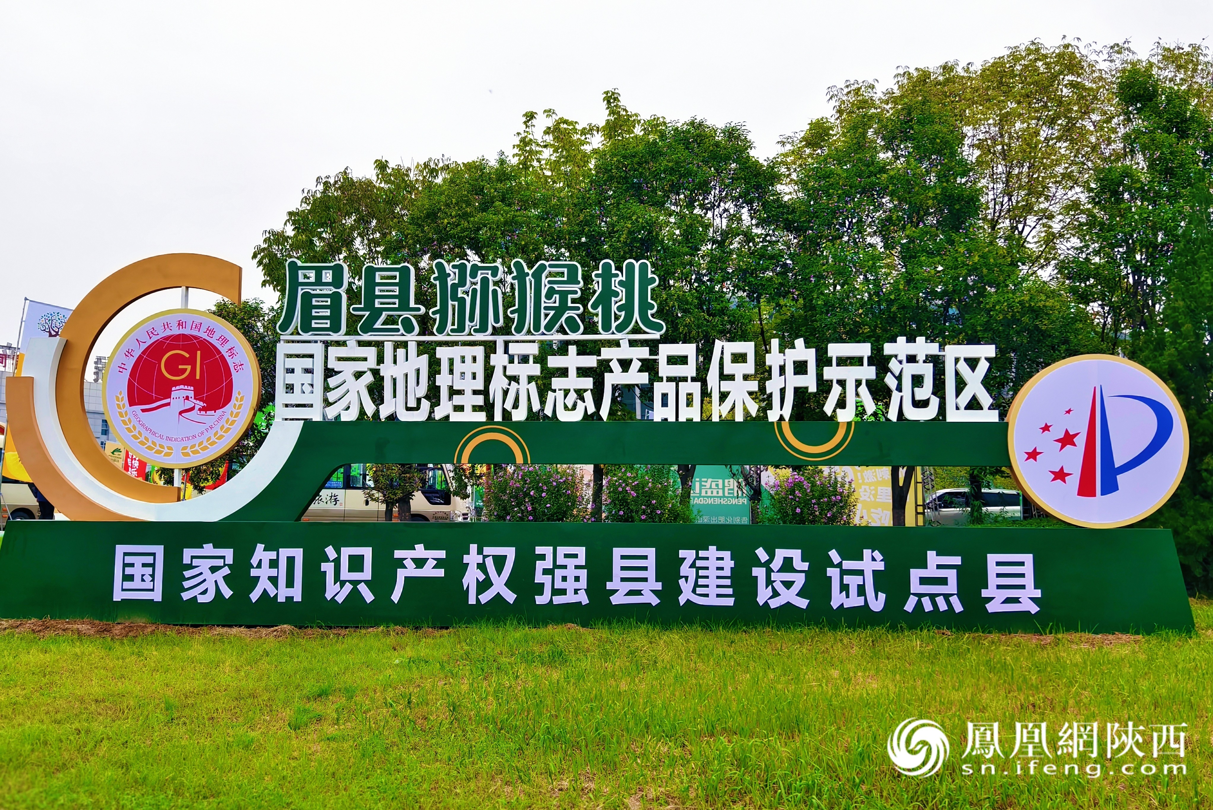 《乡村中国说》会客厅对话眉县猕猴桃高质量发展