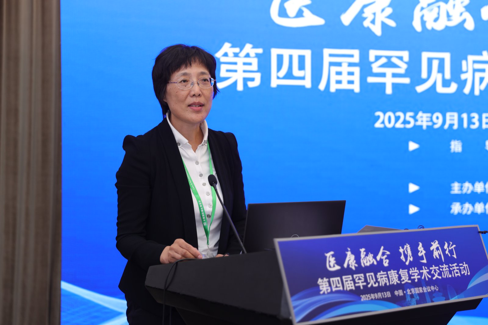 聚焦医康融合新路径 第四届罕见病康复学术交流活动在京举办